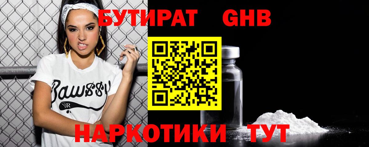 Кирово-Чепецк  Бутират бутик  БУТИРАТ  Вход с VPN 