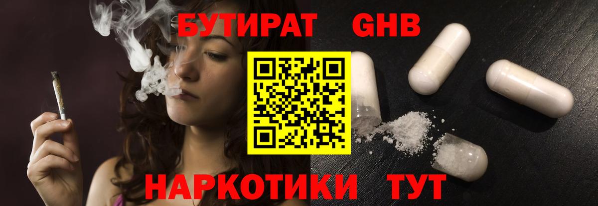 БУТИРАТ BDO Кирово-Чепецк