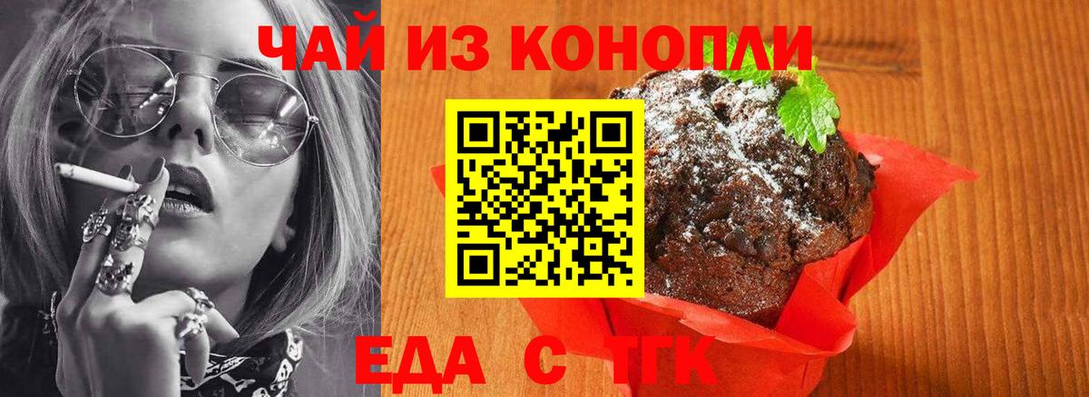 Кирово-Чепецк  Печенье с ТГК конопля  Вход с VPN 