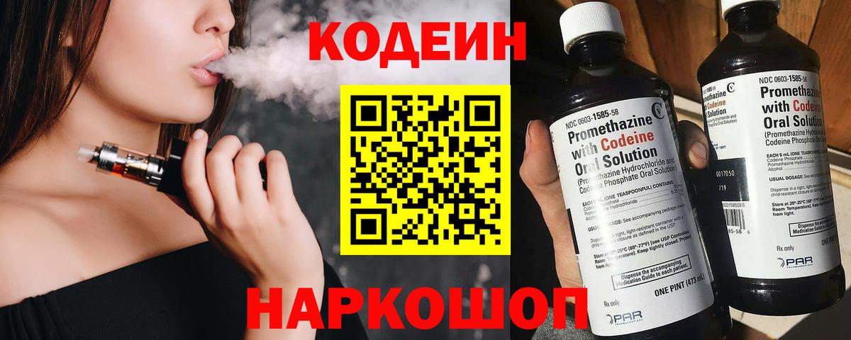 Кодеиновый сироп Lean напиток Lean (лин)  Codein Purple Drank  Кирово-Чепецк  Вход с VPN 