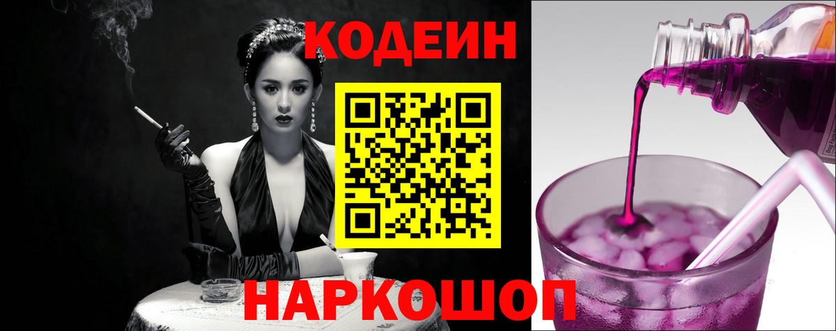 Кодеин Purple Drank Кирово-Чепецк