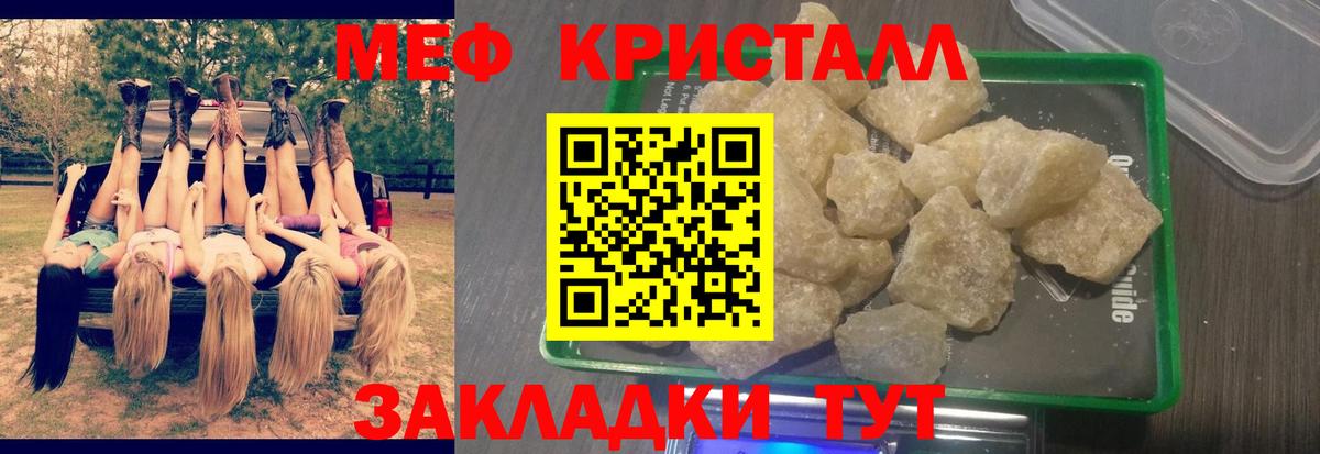 МЕФ кристаллы Кирово-Чепецк