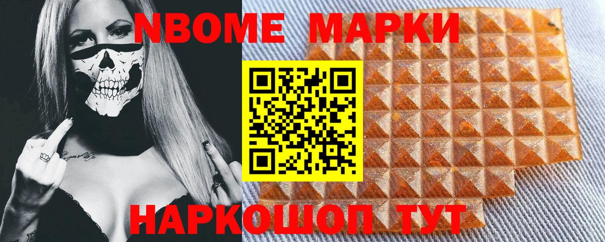 Марки 25I-NBOMe 1,5мг Кирово-Чепецк